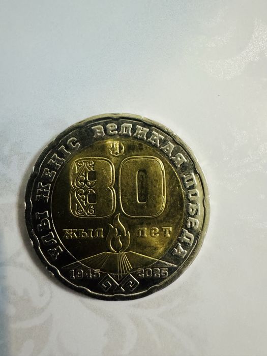 Монета юбилейная 200 тг