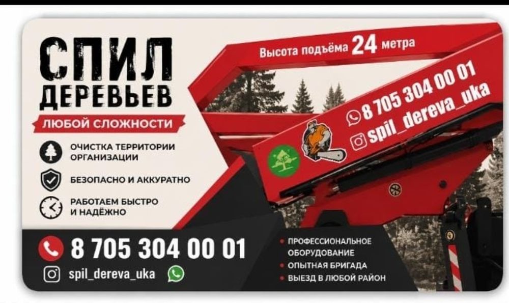 Спил деревьев. Выкорчевка пней итд..