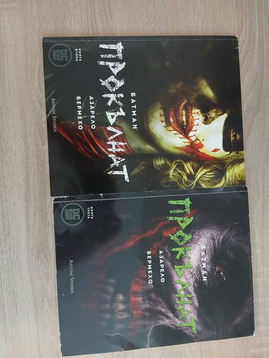 Комикси/Графични романи