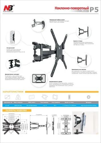 Kронштейн Наклонно-поворотный  North Bayou NB P5 40-70