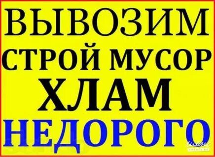 Вывоз мусора Газель по городу