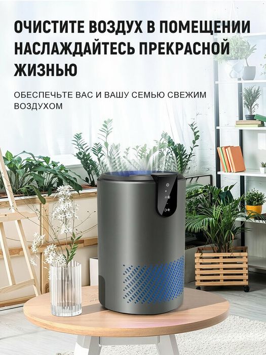 Очиститель воздуха для квартиры, УФ-лампа, 3 уровня фильтрации, очистк