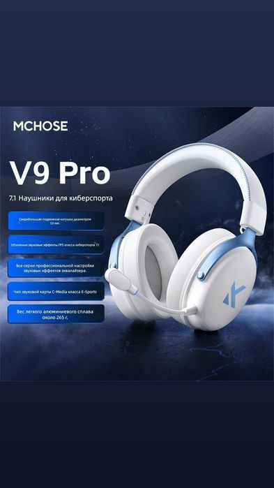 New Gaming Наушники MCHOSE V9 Pro  Optom