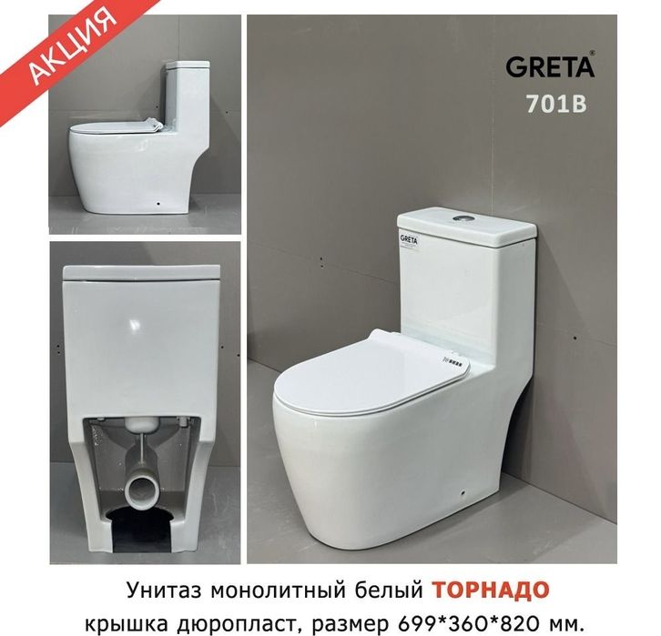 Унитаз торнадо напольный