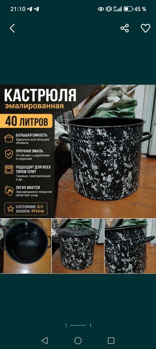 Кастрюля, битон и чайник