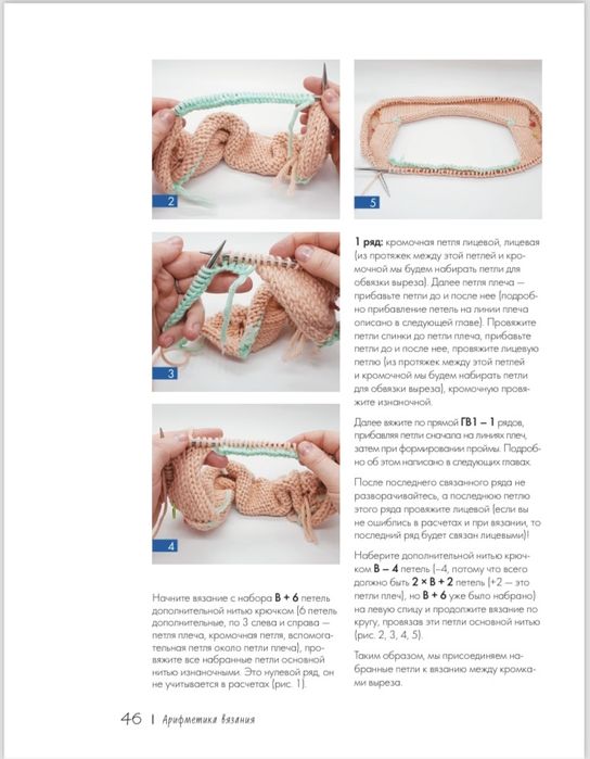 Арифметика вязания. Toʻqishni oʻrganish kitobi
