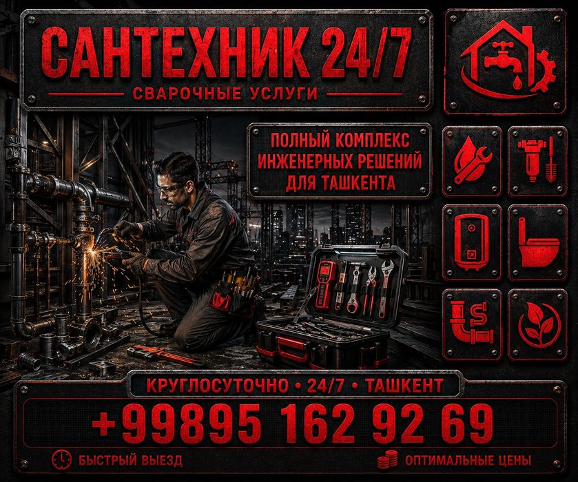 Сантехник Ташкент 24/7