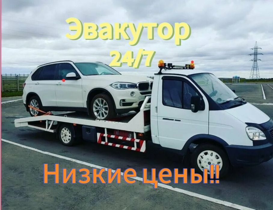 Эвакуатор Алматы рядом с вами. помощь в дороге евакуатор. город Межгор
