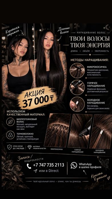 Наращивание волос