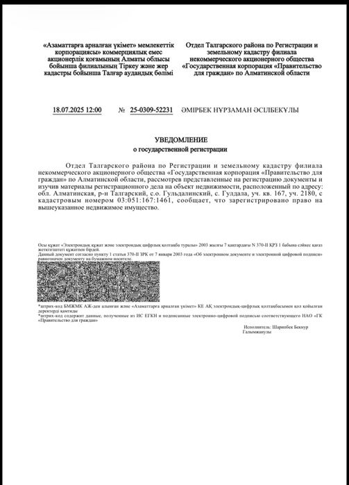 Продам участок в Гулдале, Талгарский район