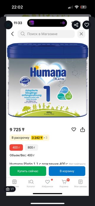 Смесь Humana Platin 1