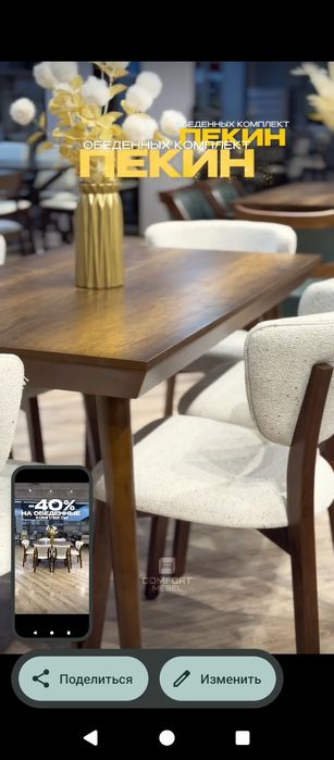 Обеденный стол и стулья по акции