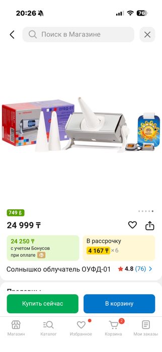 Солнышко облучатель