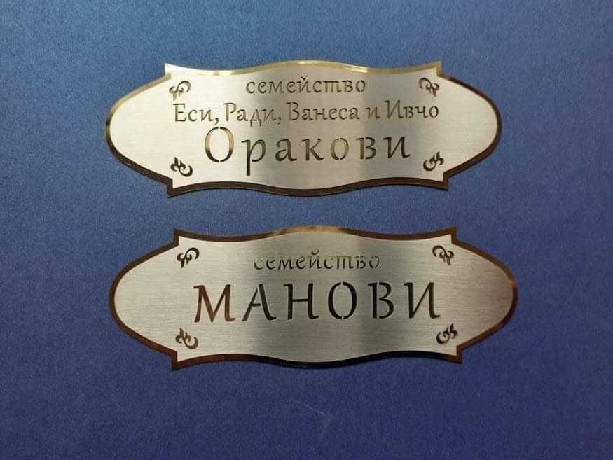 Луксозна табела за врата