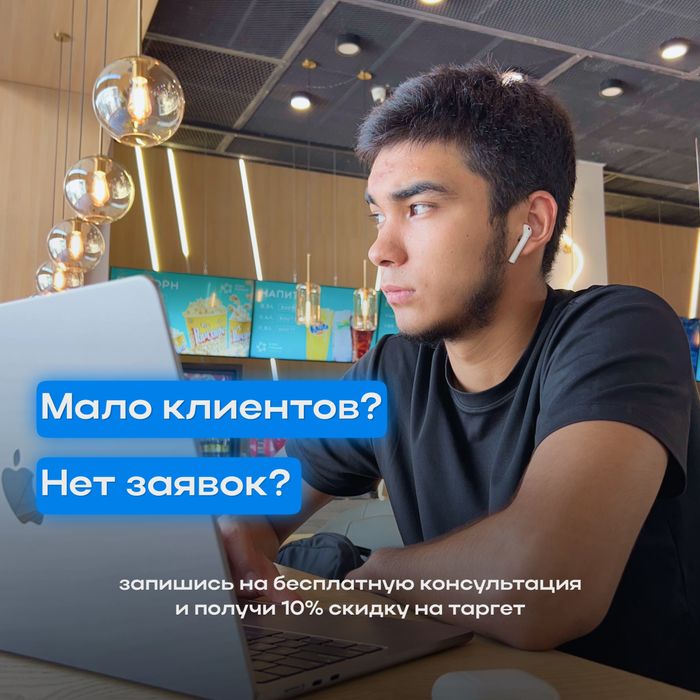 Таргет | Таргетолог