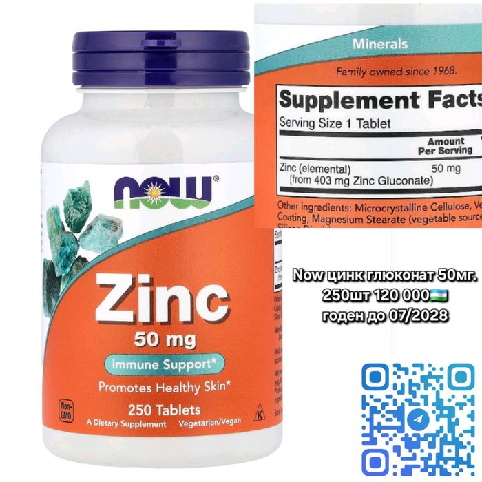ДОСТАВКИ НЕТ Now цинк глюконат 50мг,  250шт 120 000сум Made in USA