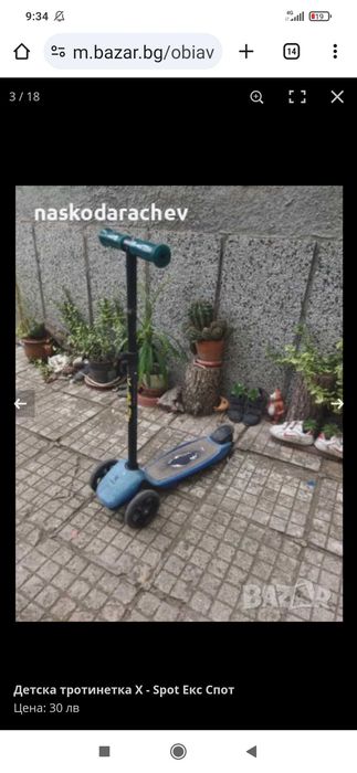 Детска тротинетка X - Spot Екс Спот