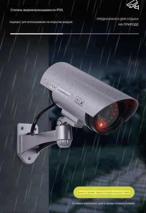 Муляж камеры видеонаблюдения