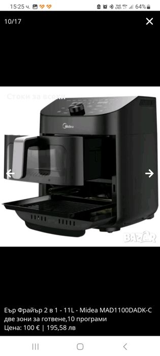 Еър Фрайър 2 в 1 - 11L - Midea MAD1100DADK-С две зони за готвене,10 пр