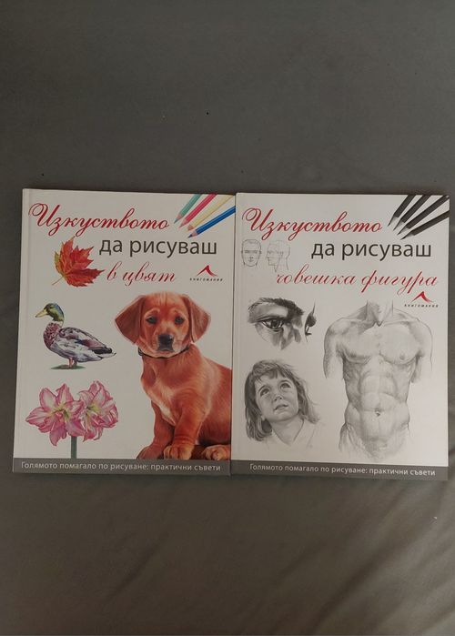 Голямо помагало - Изкуството до рисуваш