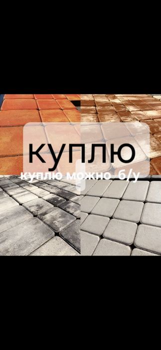 Брусчатка тротуарная  6-8ми см.