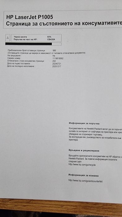 Лазерен принтерHP P1005