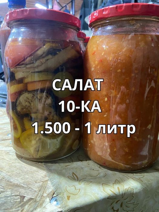 Салат 10-ка.