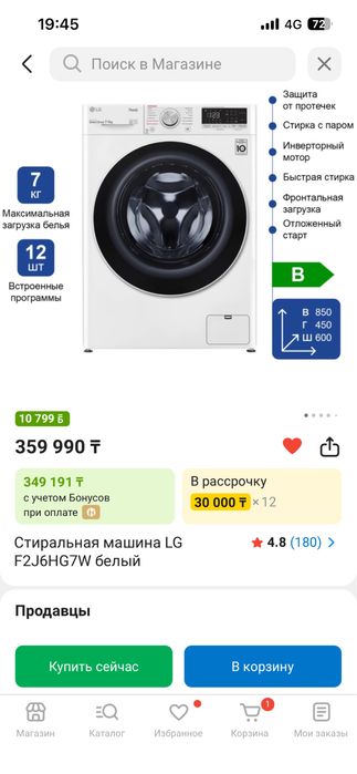 Стиральная машина