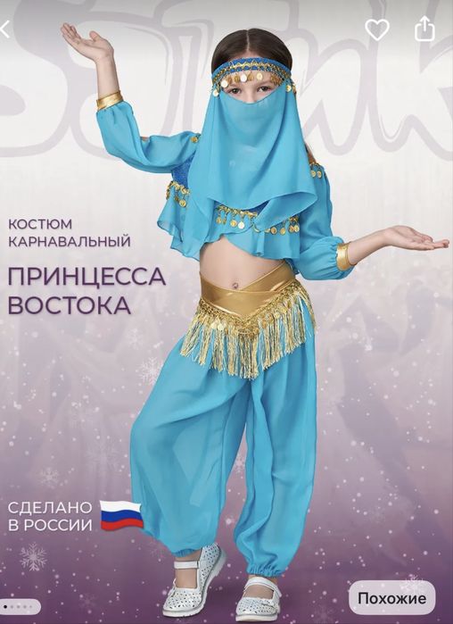 Продам карновальный костюм восточной красавицы