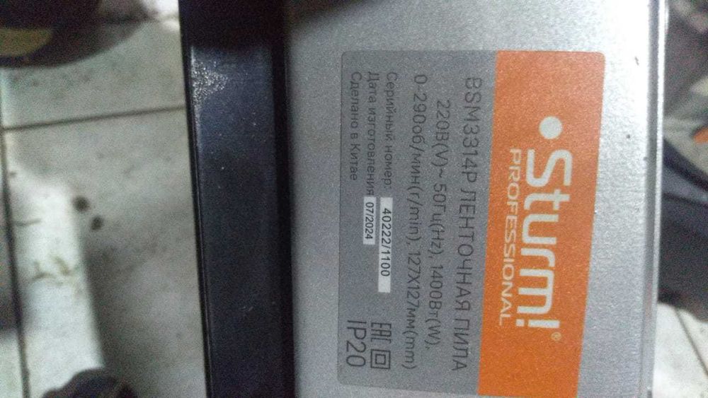 Ленточная пила Sturm БУ