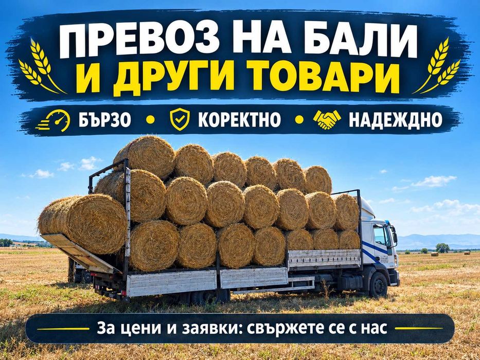 Рулонни бали люцерна,сено,овес,просо,грах и други  култури