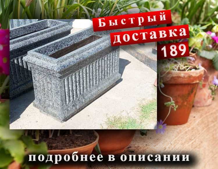 Бетонная Цветочница