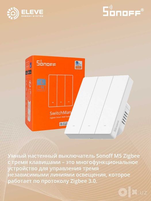 Умный выключатель Sonoff M5 86 Zigbee 1-2-3 клавишный |ZBM5-1-2-3C-86W