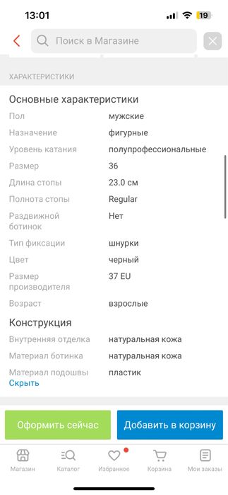 Коньки фигурные 43 размер