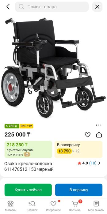 Кресло-коляска Osako