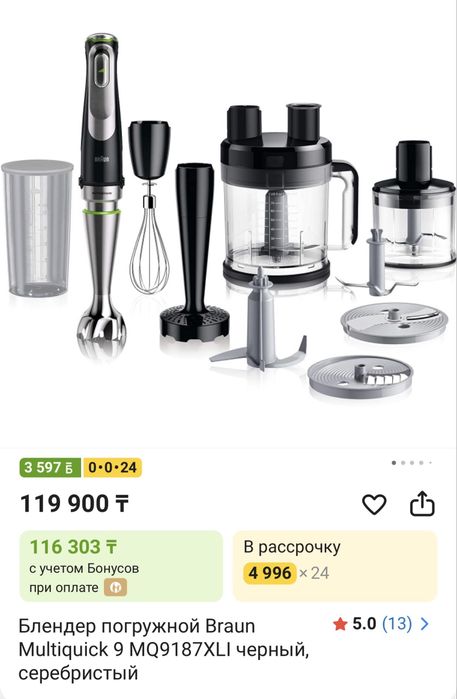Насадки для блендера Braun