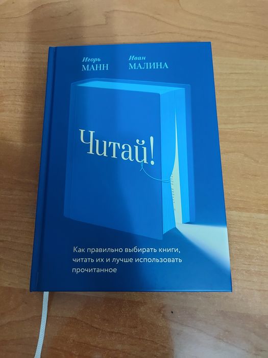 Продам книгу, Читай от Игоря Манна.