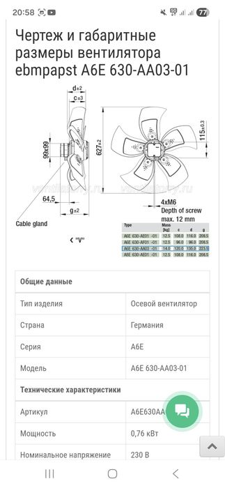 Осевой вентилятор б/у