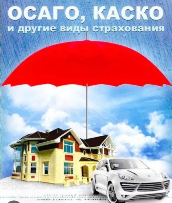 Автосугурта Арзон