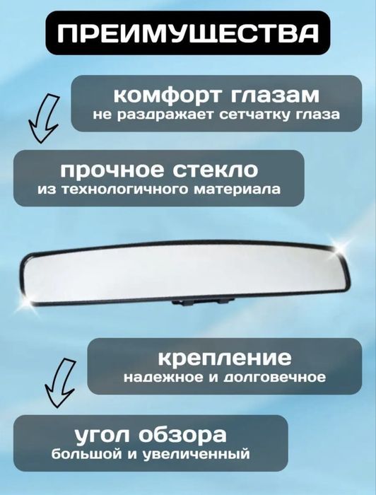 Продам панорамное зеркало заднего вида