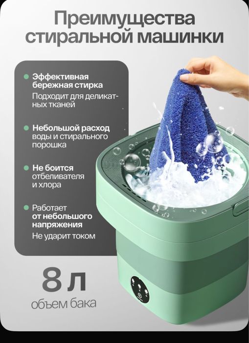 Портативная стиралка с уф дезинфекцией