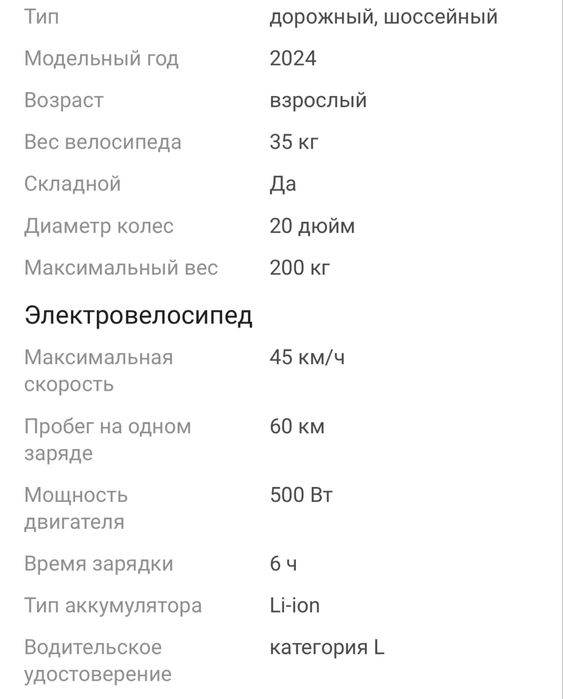 Продам электровелосипед