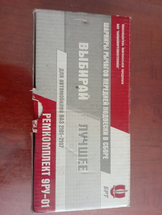 Шарниры рычагов передней подвески Ваз