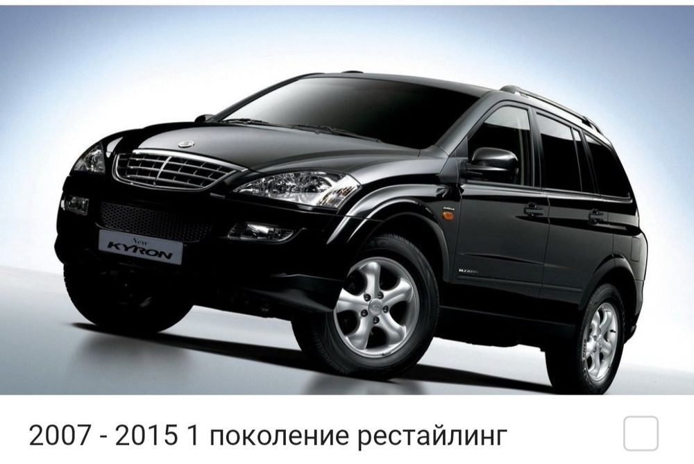 Запчасти СсангЁнг Кайрон  SsangYong Kyron
