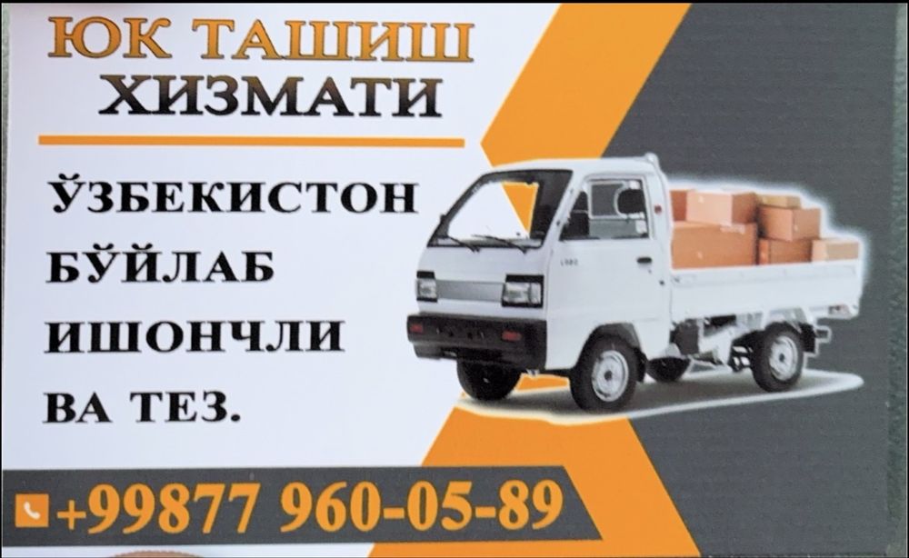 Грузоперевозки по городу и за его пределами