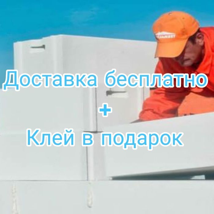 Газоблок в наличии  газоблок