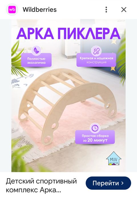 Арка пиклера для детей