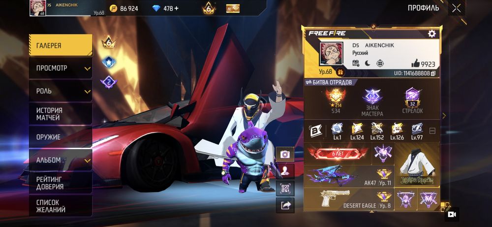 Фри фаер аккаунт