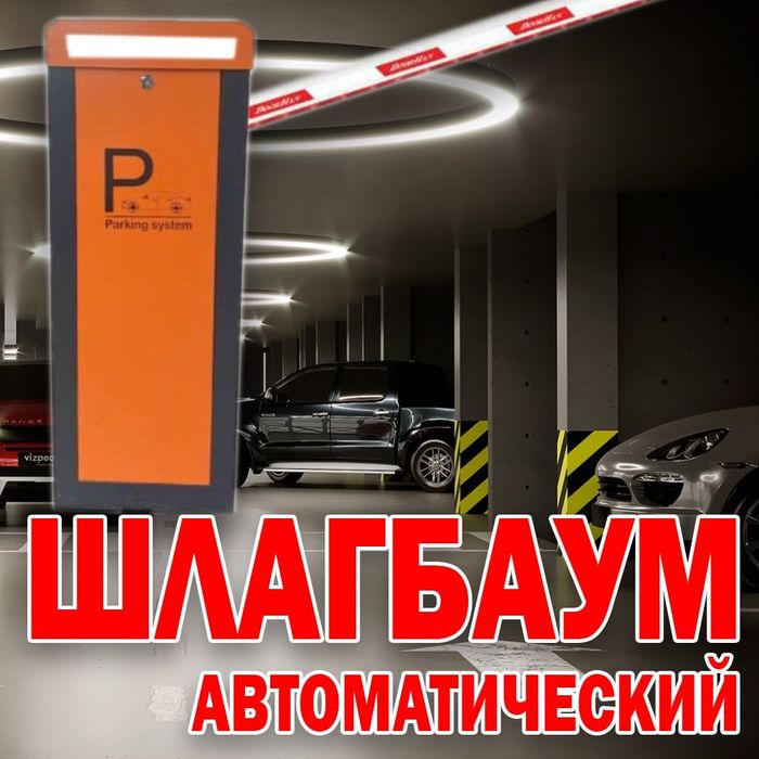НОВИНКА Автоматический ШЛАГБАУМ усиленый с подсветкой
