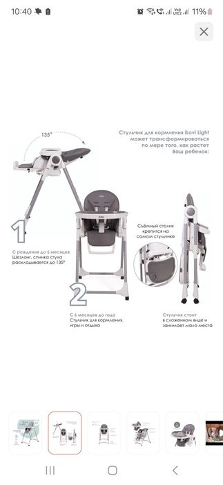 Продам стульчик для кормления iLovi б/у